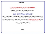 الزام ارائه کدملی و تاریخ تولد کودک برای  دریافت کنندگان شیر خشک های معمولی