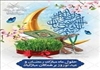 مطالب مفید ماه مبارک رمضان و تعطیلات نوروزی 1404